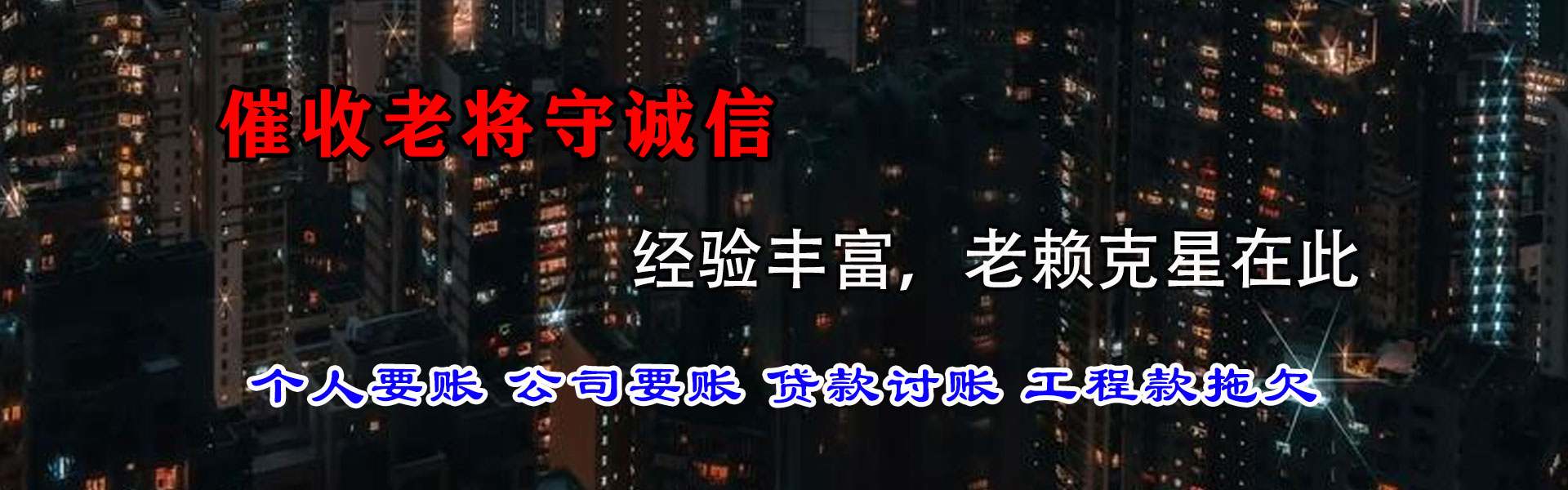 榕城收账公司